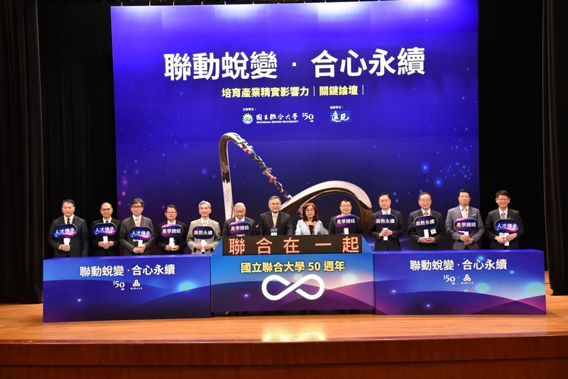 聯大李偉賢校長和與會貴賓共同進行聯合倡議圖片