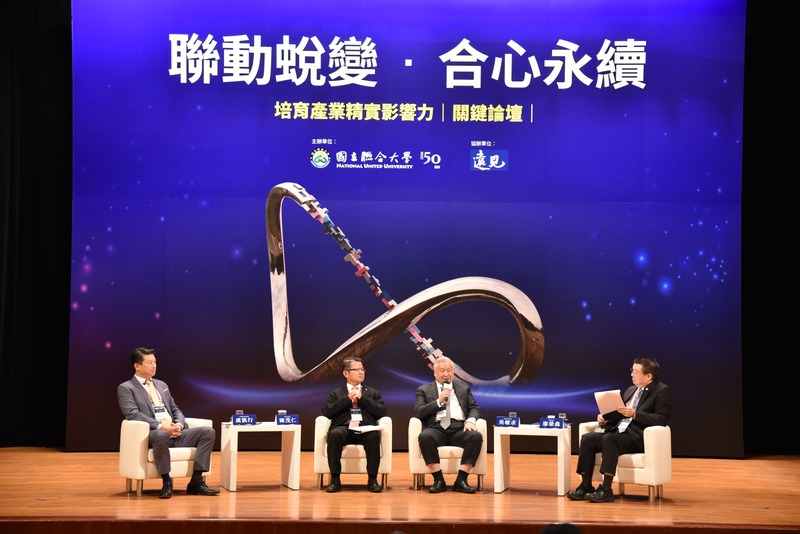 座談二：實戰驗證，爆發產業新能量，由廖榮鑫前董事長、吳敏求董事長、陳茂仁董事長及虞凱行董事長與談交流(由右至左)圖片