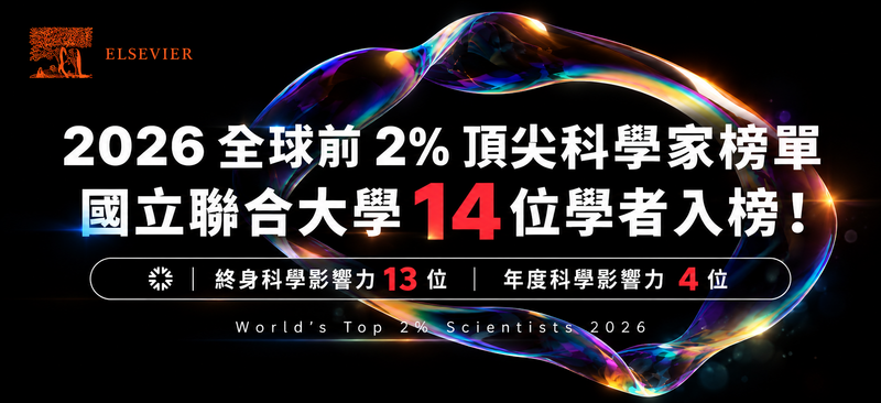 美國史丹佛大學研究團隊依據Scopus論文影響力數據，於2026年10月7日公布圖片