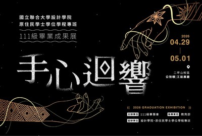 聯大設計學院「手心迴響」畢業成果展登場!展現工藝與設計交織的創作能量圖片