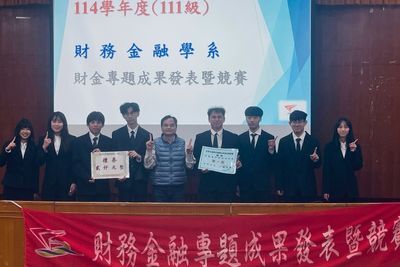 財務金融學系114學年度畢業專題發表活動圓滿落幕!
