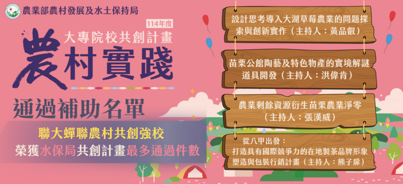 聯大蟬聯農業部農村實踐共創強校圖片