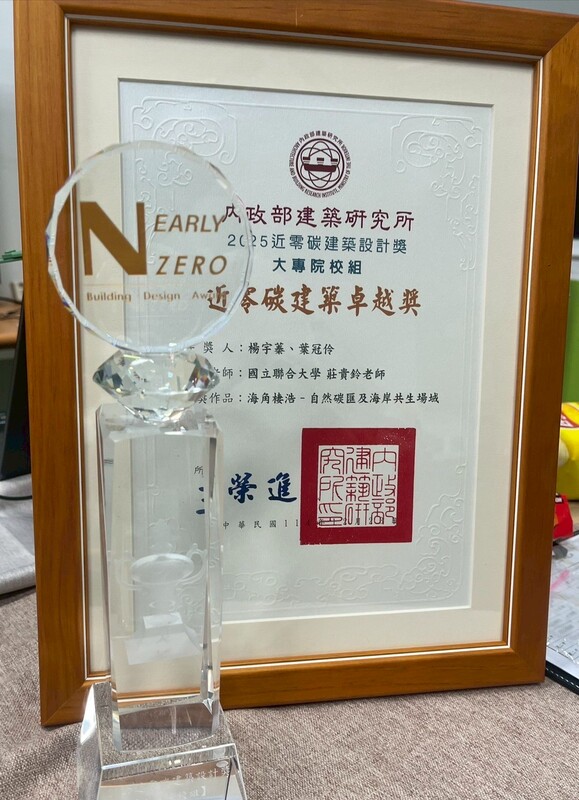 圖2.大專院校組「近零碳建築卓越獎」圖片